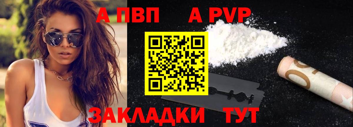 А ПВП Crystall Котлас
