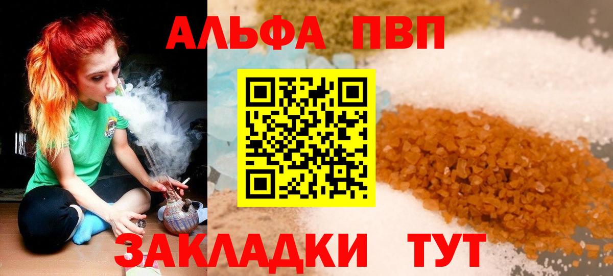 Котлас  A-PVP VHQ  А ПВП Crystall  Вход с VPN  А ПВП  Alfa_PVP Соль 