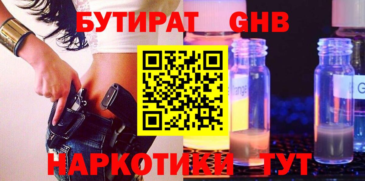 Бутират оксана Котлас