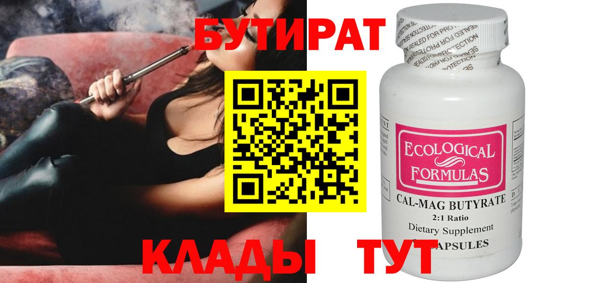 БУТИРАТ бутик  Вход с VPN  Котлас 