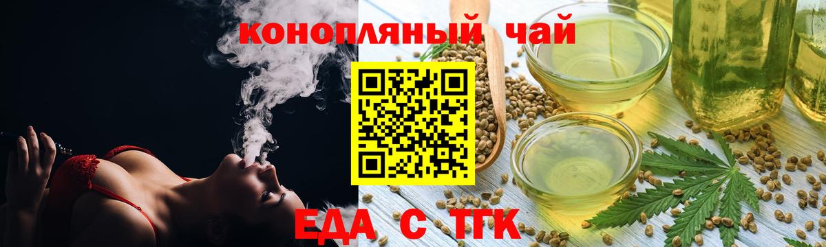 Еда ТГК конопля Котлас