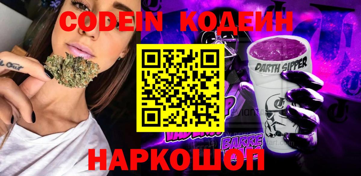 Котлас  Кодеин Purple Drank  Вход с VPN 