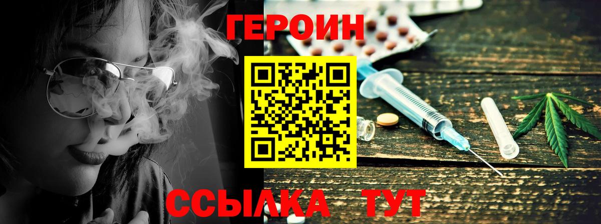 ГЕРОИН  ГЕРОИН Heroin  Вход с VPN  Котлас 