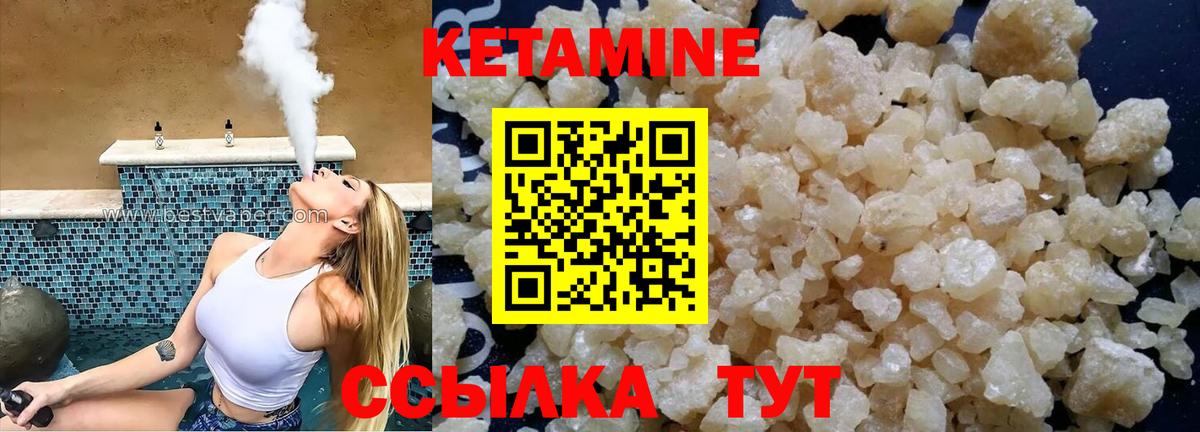 Кетамин VHQ Котлас