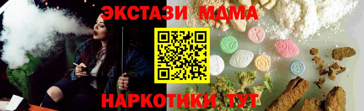 МДМА кристаллы  МДМА  Котлас  Вход с VPN 