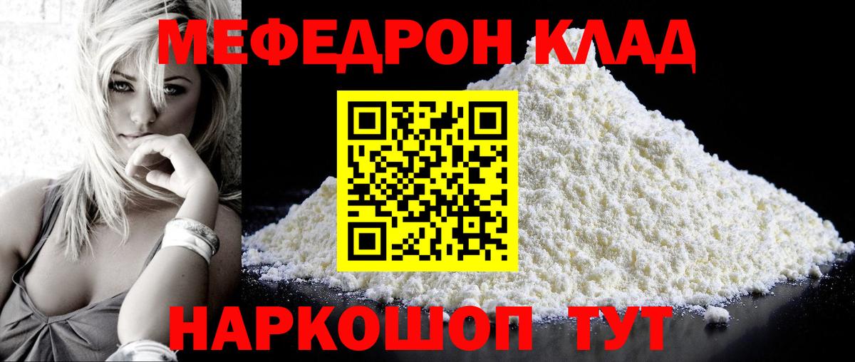 Меф мяу мяу  МЕФ  Вход с VPN  Котлас  Меф мука 