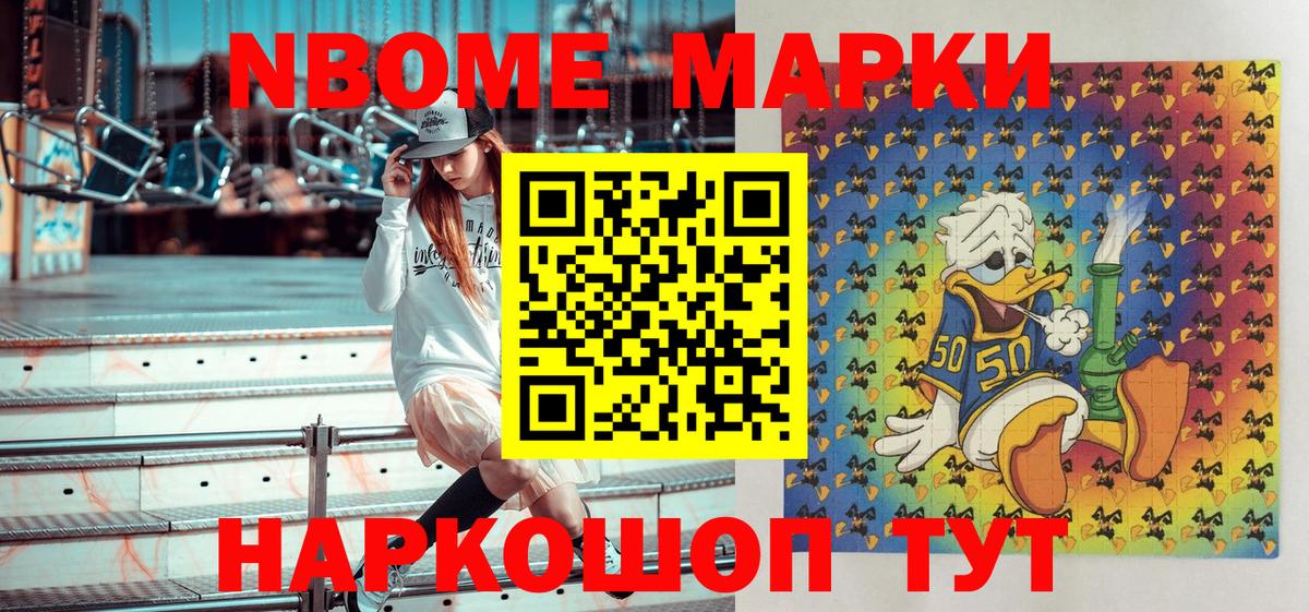 Марки N-bome 1,5мг Котлас